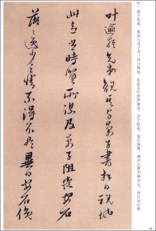 黄道周行草巻 中国歴代法書粹編 (中国語書道)/黄道周行草卷 中国