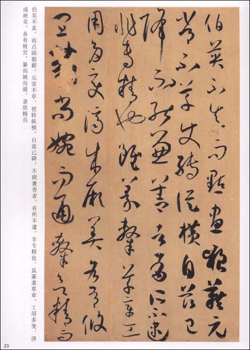 孫過庭草書巻 中国歴代法書粹編 (中国語書道)/孙过庭草