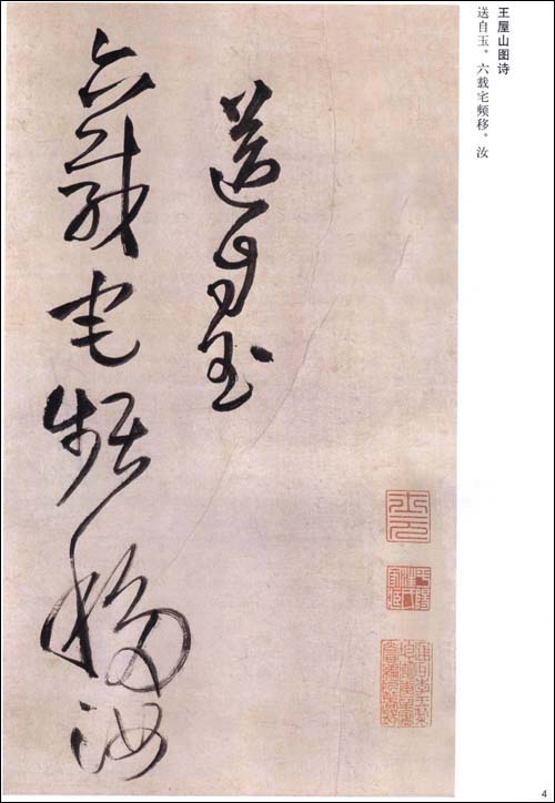 王鐸行草巻 中国歴代法書粹編 (中国語書道)/王铎行草卷 中国