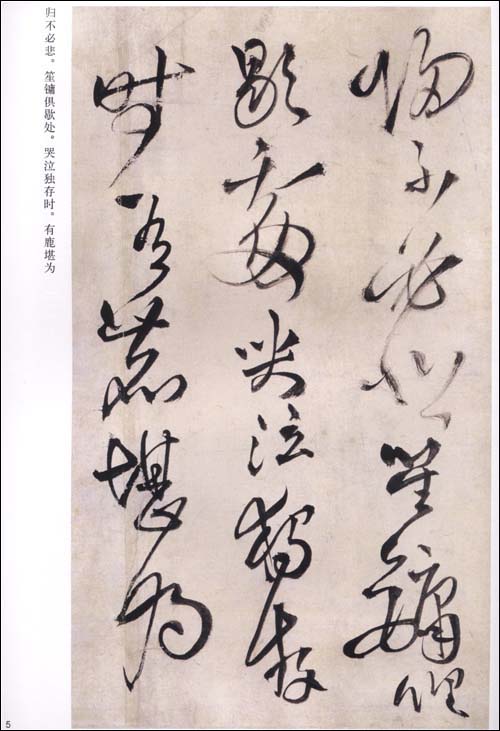 王鐸行草巻 中国歴代法書粹編 (中国語書道)/王铎行草卷 中国