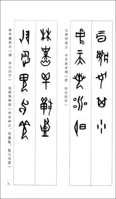 甲骨文集聯五百例 中国語書道/甲骨文集联五百例 | 中国美術 芸術