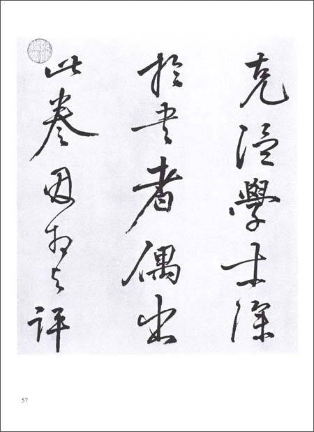 宋 米フツ 書離騒経 中国語書道/宋 米芾书 离