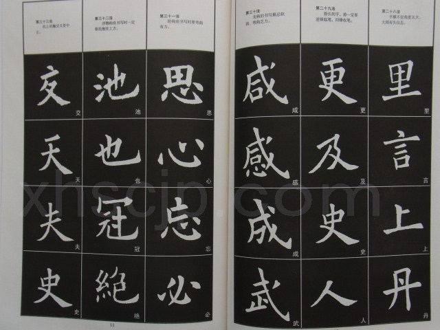 欧陽詢 楷書九十二法 歴代名家名帖書法経典 中国語書道/欧阳