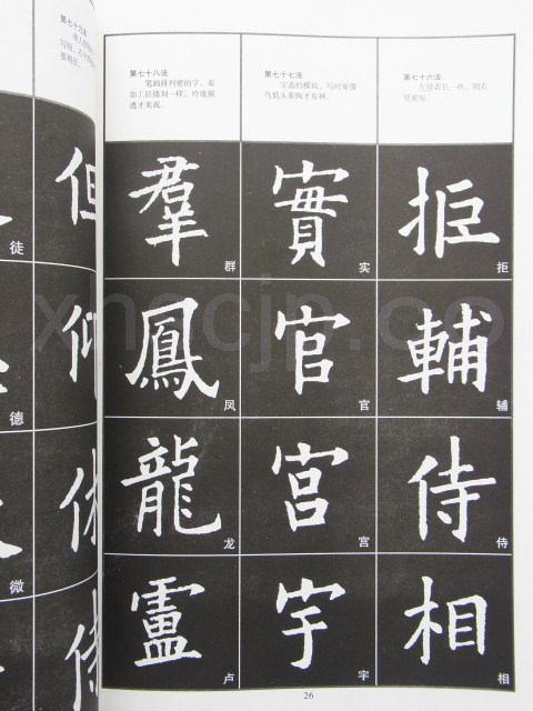 歐陽詢楷書字典 原田観峰 書道 書法 習字 字典 9787539458045 欧陽詢楷書 間架結構九十二法 中国語書道/欧询 楷书间架