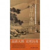 中国美術展シリーズ 宋元の美術(大坂市立美術館) / 光和書房