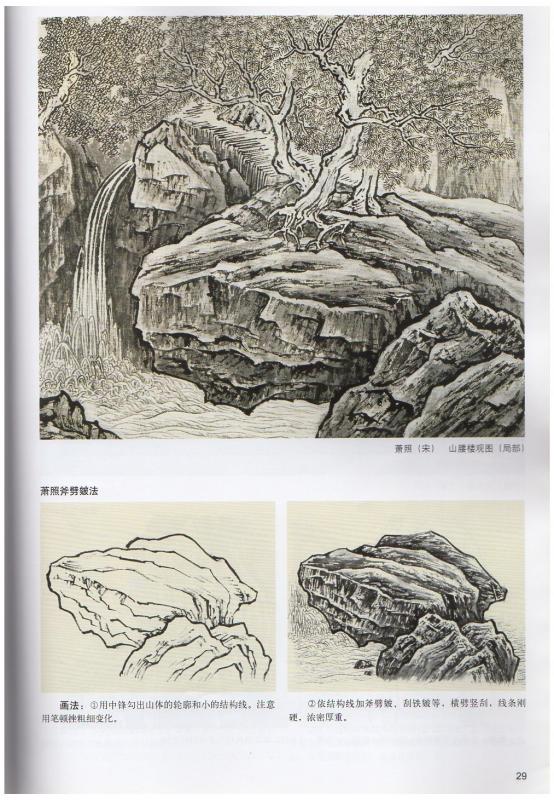 石画法 北派名家山水画 中国絵画/石法 北派名家山水画 | 中国美術 芸術