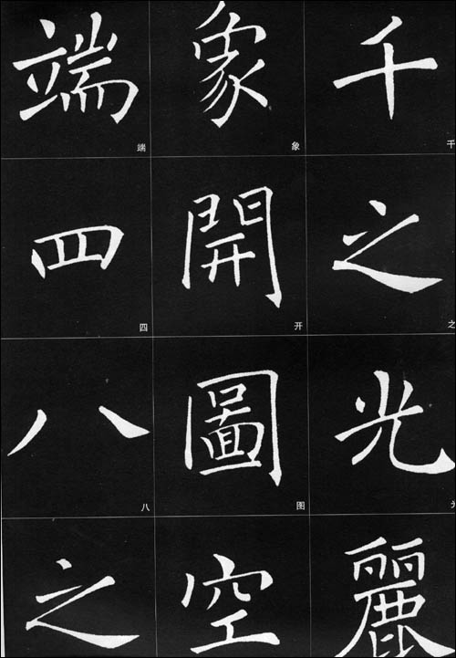 チョ遂良（ちょ すいりょう） 雁塔聖教序（がんとうしょうぎょうじょ