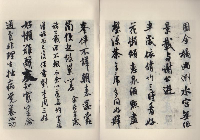 宋米芾苕渓詩巻 歴代碑帖法書選 中国語書道/宋米芾