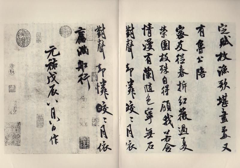 宋米芾苕渓詩巻 歴代碑帖法書選 中国語書道/宋米芾
