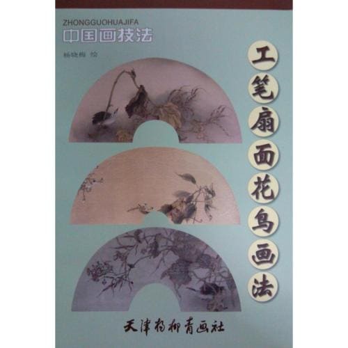 中国の花鳥画 「富貴大吉」水墨画 絵画 肉筆画真跡保証あります BY10774 中国の花鳥画 「富貴大吉」水墨画 絵画 肉筆画真跡保証あります