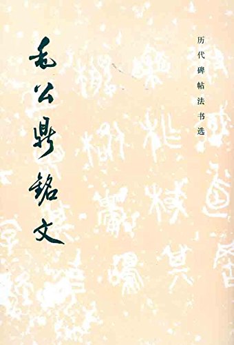 Aooa⭐︎ニャン様専用◇◇周毛公鼎銘 古本 - メルカリ