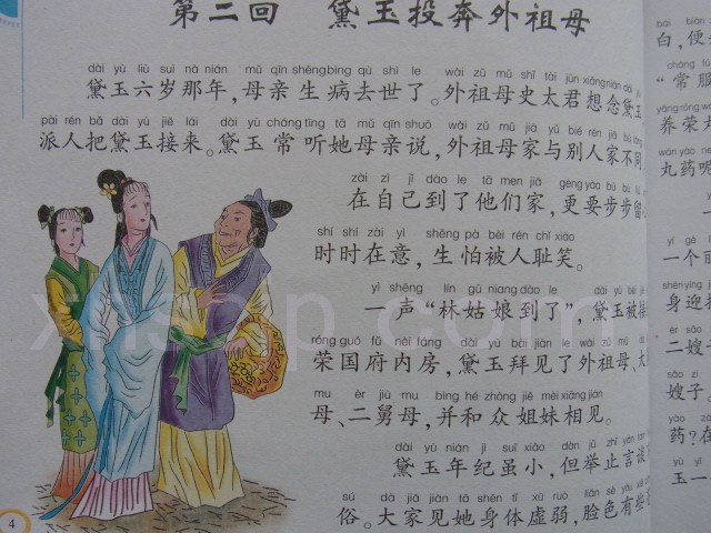 中国絵画 清国時代　名家　孫温（ソン・ウェン）作『紅楼夢』書道絵　国画　巻物絵 中国絵画 清国時代 名家 孫温（ソン・ウェン）作『紅楼夢』書道絵 国画