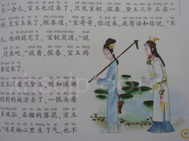 紅楼夢 名画家挿絵入 ピンイン、CD付 红楼梦 (注音版)(附赠