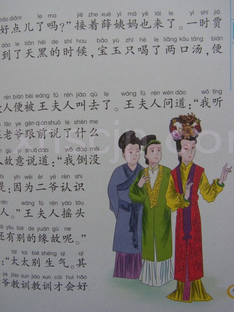 紅楼夢 名画家挿絵入 ピンイン、CD付 红楼梦 (注音版)(附赠