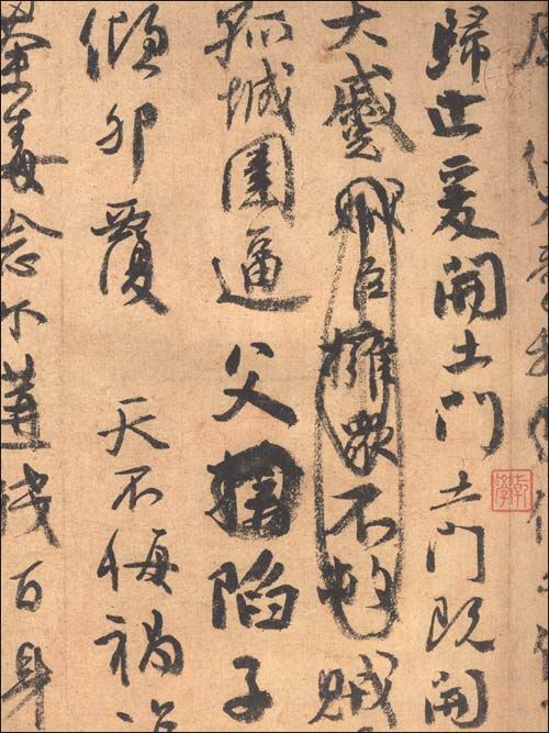 顔真卿(祭姪文稿) 中国歴代法書墨跡珍品原色放大系列 中国語書道