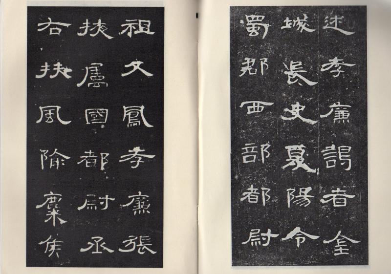 漢曹全碑 古書道 漢曹全碑 そうぜんひ 歴代碑帖法書選 中国語書道⁄汉曹全碑