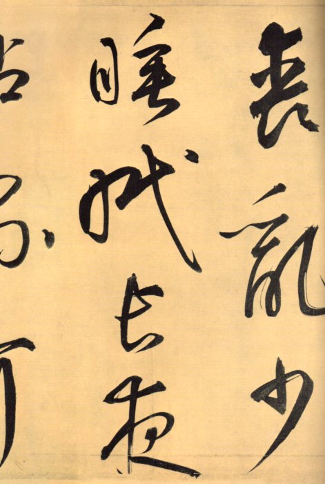 鮮于枢 杜甫詩 中国歴代法書墨跡珍品原色放大系列 中国語書道/鲜