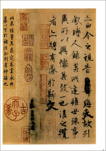 蘭亭序六種 館蔵国宝墨跡41 中国語書道/兰亭序六种