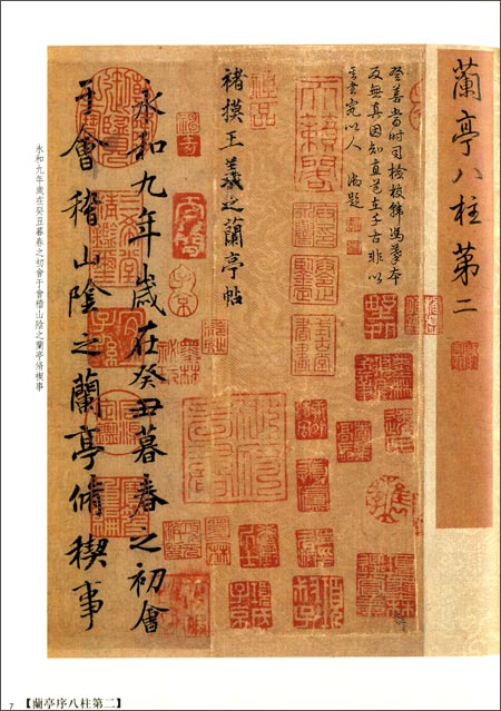 蘭亭序六種 館蔵国宝墨跡41 中国語書道/兰亭序六种