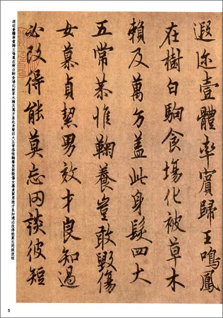 買取実例｜書道『原色法帖選』（聴氷閣墨宝の巻） ｜三月兎之杜