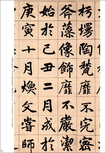 趙孟頫三清殿記 館蔵国宝墨跡59 中国語書道/赵孟頫