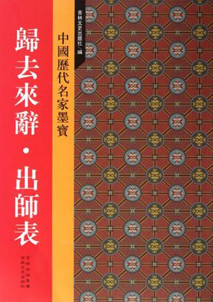 中国書道名家　張全璋書道 中国書道名家 張全璋書道 図る