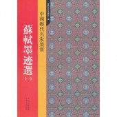 ()̾(ƻ)/苏轼选()历̾选