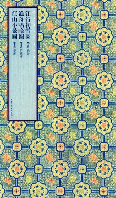 中国元代の絵画 1279〜1368年 江山四季 山水画 中国絵画 中国元代の絵画 1279〜1368年 江山四季 山水画 中国絵画 中国元