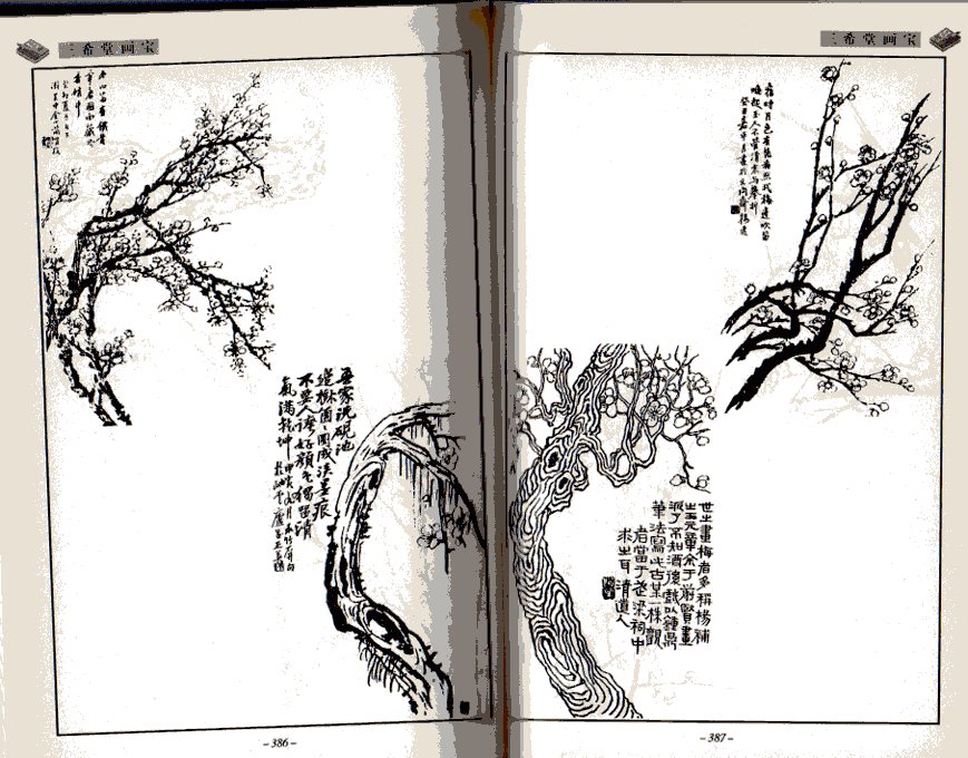 三希堂画宝 九思齋 中国画技法 中国絵画/三希堂画宝 九思斋