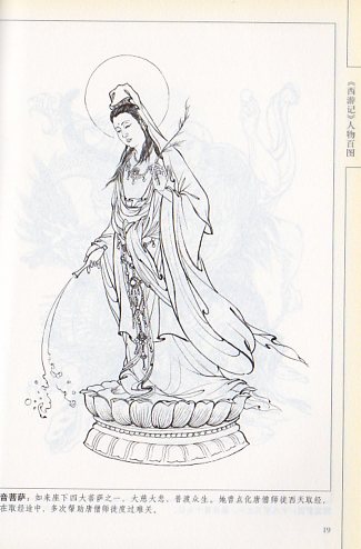 西遊記 人物百図 中国画線描 中国絵画/西游记 人物百图