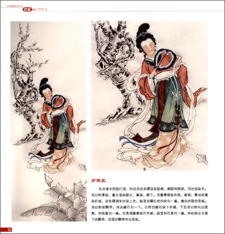 名家画工筆仕女 中国画技法叢書 中国絵画/名家画工笔仕女 中国画