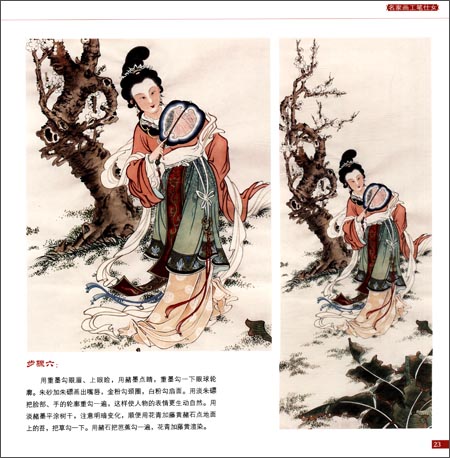 名家画工筆仕女 中国画技法叢書 中国絵画/名家画工笔仕女 中国画