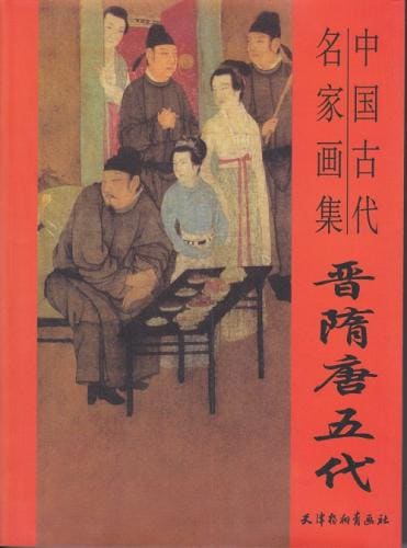 中國保利國際拍賣行印 中国明代名家唐寅古宮廷絵 中國保利國際拍賣行印 中国明代名家唐寅古宮廷絵