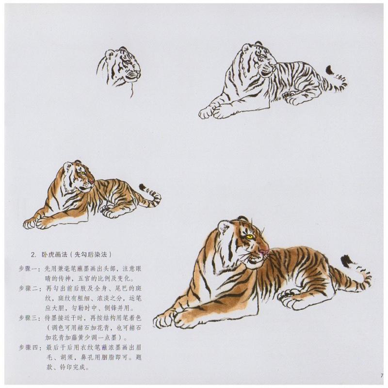 トラ 虎 中国画技法 学画宝典 中国絵画/虎 学画宝典 | 中国美術 芸術