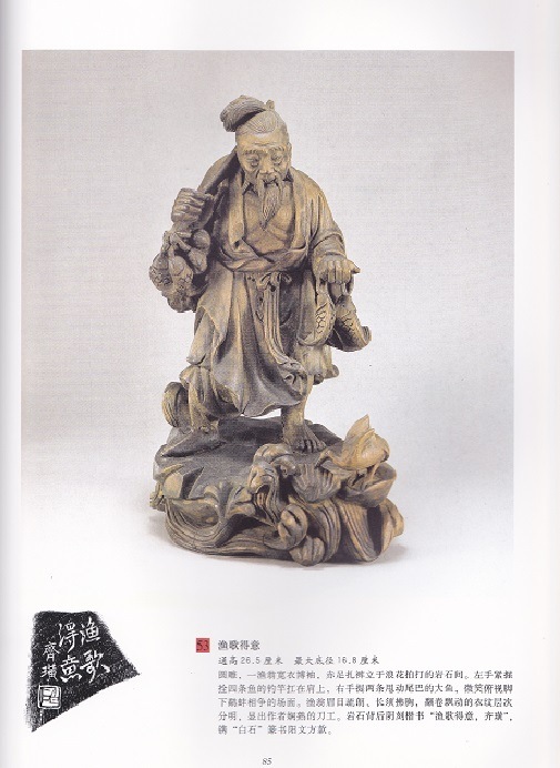 斎白石 竹木彫刻精選集 (中国美術)/齐白石竹木雕精 | 中国美術