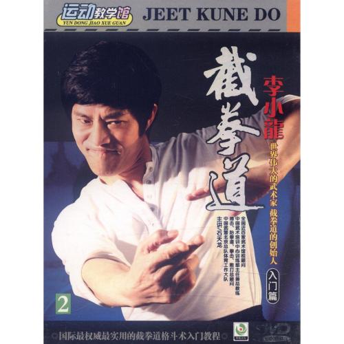 截拳道 李小龍(ブルース・リー) 入門編 2 | DVD・VCD・CD,武術・太極拳