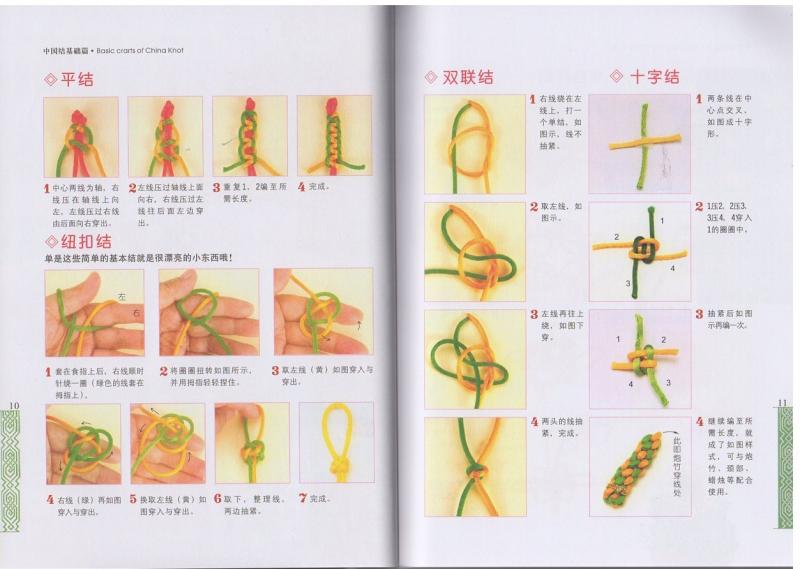 中国結び 手芸工芸 中国語書籍+DVD/中国結芸 手芸 中国结艺