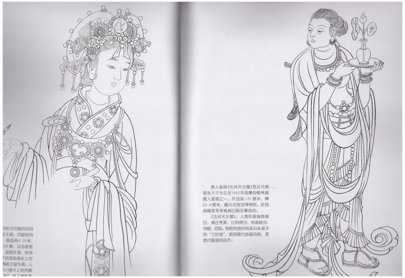 中国人物画線描絵画技法 中国絵画/中国人物画线描绘画技法