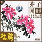 ĥĥұ衡趵VCD园谱:鹃