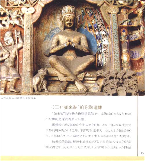 弥勒-中国の伝統的な題材造型- 1 中国传统题