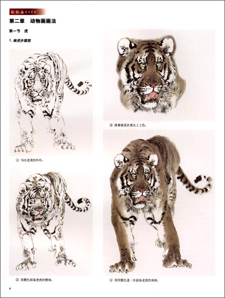 虎 馬 猫 リス 水墨画技法 海上画派 動物画技法 海上画派动物画