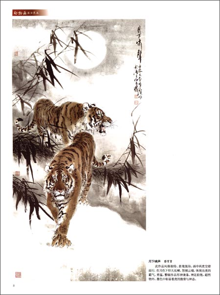虎 馬 猫 リス 水墨画技法 海上画派 動物画技法 海上画派动物画