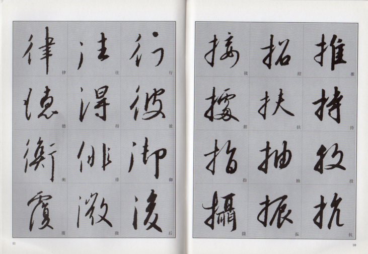 趙構行書 千字文 入門 書道自習叢帖 中国語書道/赵构行