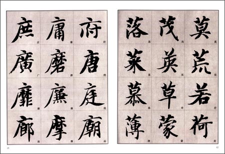 智永楷書千字文入門 書道自習叢帖 中国語書道/智永楷书千字文入