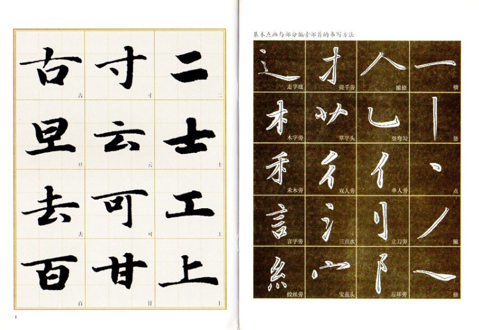 趙孟フ楷書 千字文入門 書道自習叢帖 中国語書道/赵孟頫楷