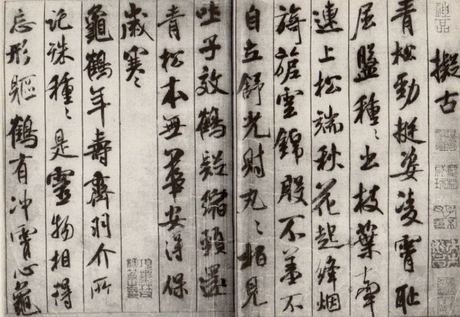 米フツ行書入門 書道自習叢帖 中国語書道/米芾行书入