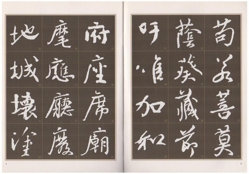 顔真卿行書入門 書道自習叢帖 中国語書道/颜真卿行书入