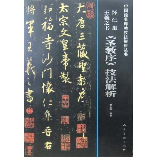 大唐三蔵聖教序 拓本 王羲之 王羲之 大唐三蔵聖教序 本物の拓本