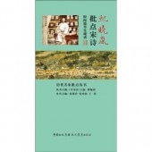 �����������׻�����������Ʋ���衡��纪晓岚������诗:��阅����Ʋ砚谱