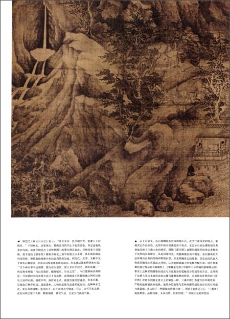 董源 渓岸図 高清仿真解析範本 中国歴代絵画経典 第一輯 一 董源